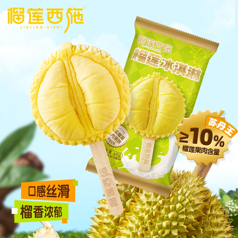 榴莲冰淇淋苏丹王榴莲果肉雪糕甜品60g*10支榴莲口感丝滑【a泥】