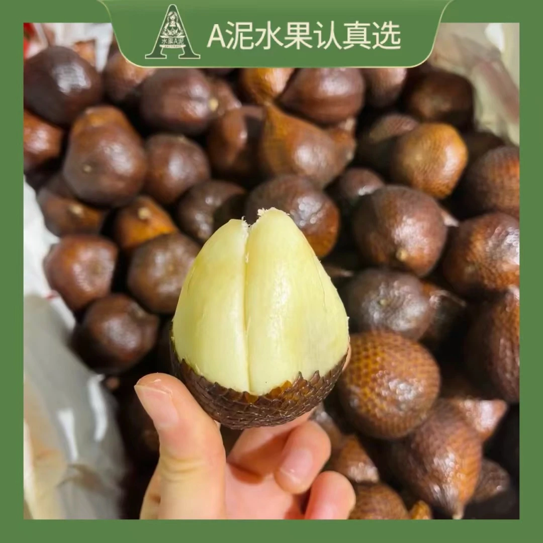 印尼空运蛇皮果“记忆果”新鲜当季水果2-3斤装【坏果包赔+顺丰快递】