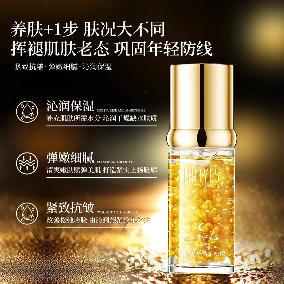 【黄金鱼子酱】金奢臻宠黄金鱼子酱抗皱紧致精华原液