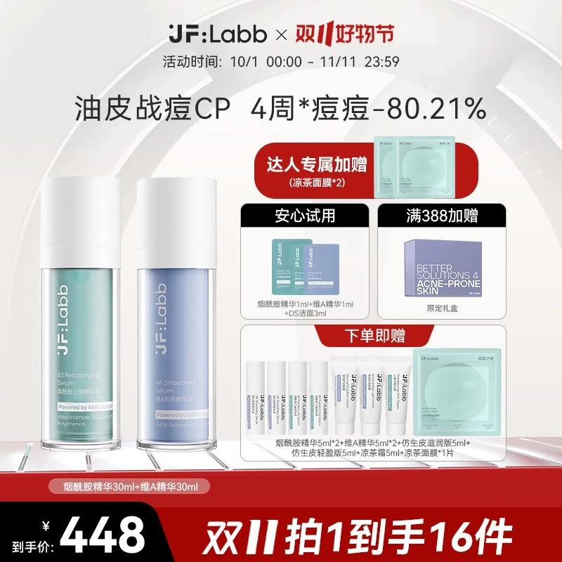 【早B晚A】烟酰胺三维精华+维A胶原精华油皮油痘肌控油祛痘缩毛孔HD