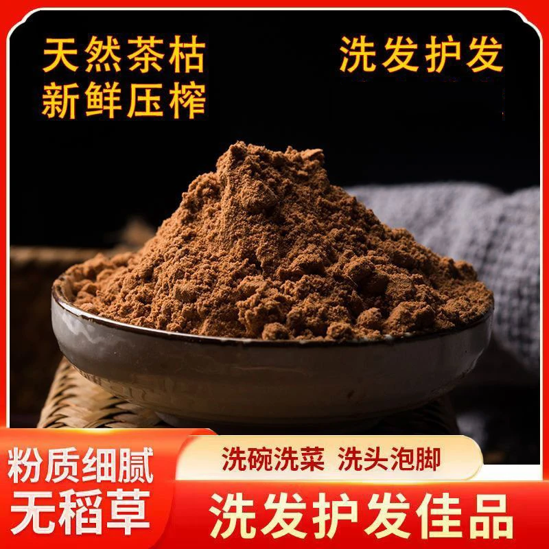 天然传统草本细腻茶籽粉茶麸粉茶枯粉洗发茶枯块洗护洗头养护滋养
