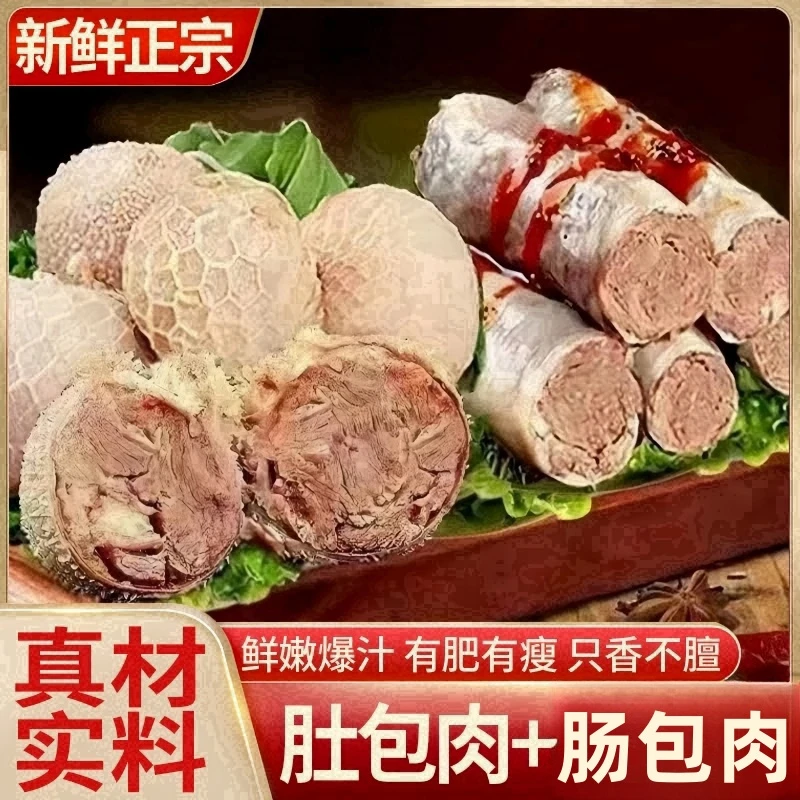A【顺丰包邮】网红2斤肚包肉2斤羊肠灌肉4斤组合送韭菜花