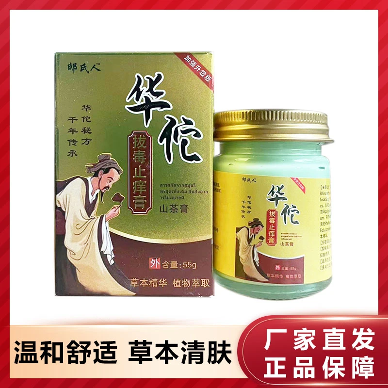 邱氏人华佗止痒拔毒膏【买2送1 买5送5】皮肤瘙痒外用止痒膏55g
