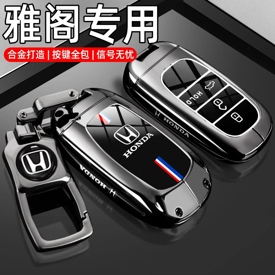 25款本田十一代雅阁钥匙套新款11代雅阁豪华版车专用十代全包壳扣