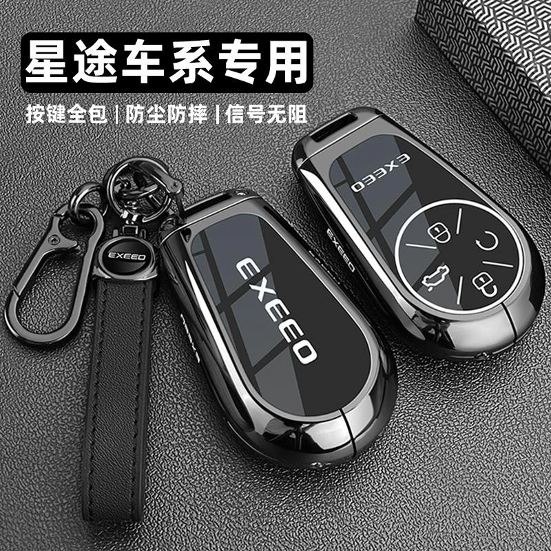 2024新款星途瑶光cdm钥匙套24款揽月追风PHEV凌云汽车专用扣壳男