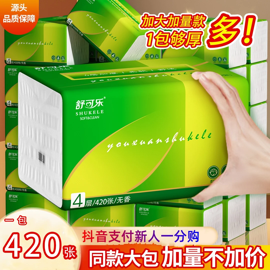 【新人一分购福利款】420张抽纸整箱大包餐巾纸家用卫生纸面巾家用