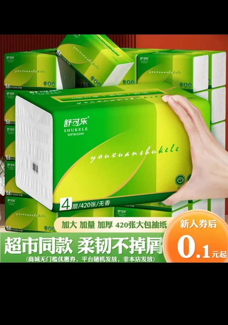 【新店0.01元起】家用盒装面巾家庭装抽取式一次性面巾纸福利款纸巾