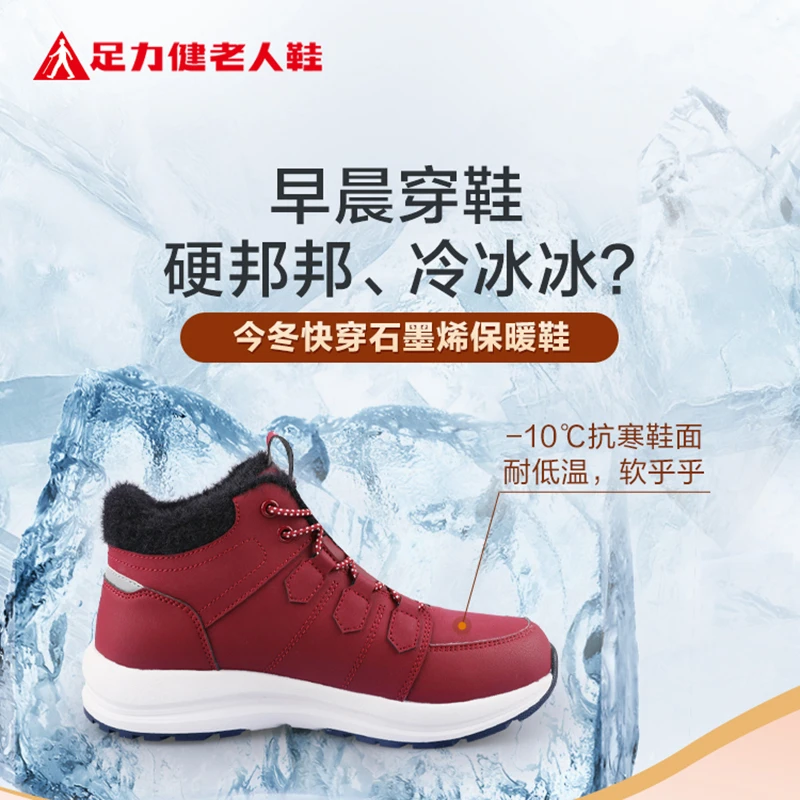 足力健老人鞋石墨烯保暖鞋防滑高帮