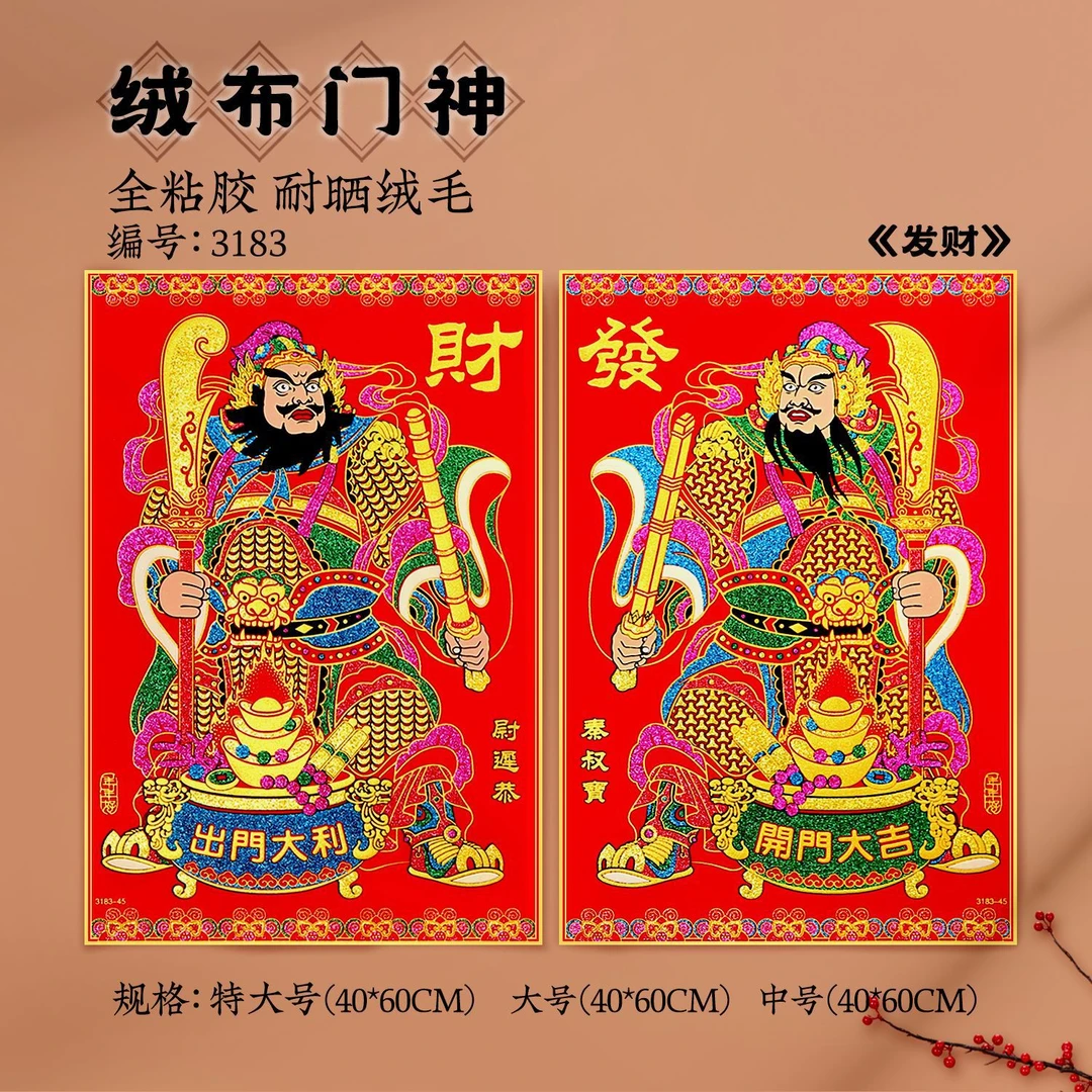 新年门神贴画门口门贴绒布全背胶烫金贴画秦琼尉迟恭2026马年春节