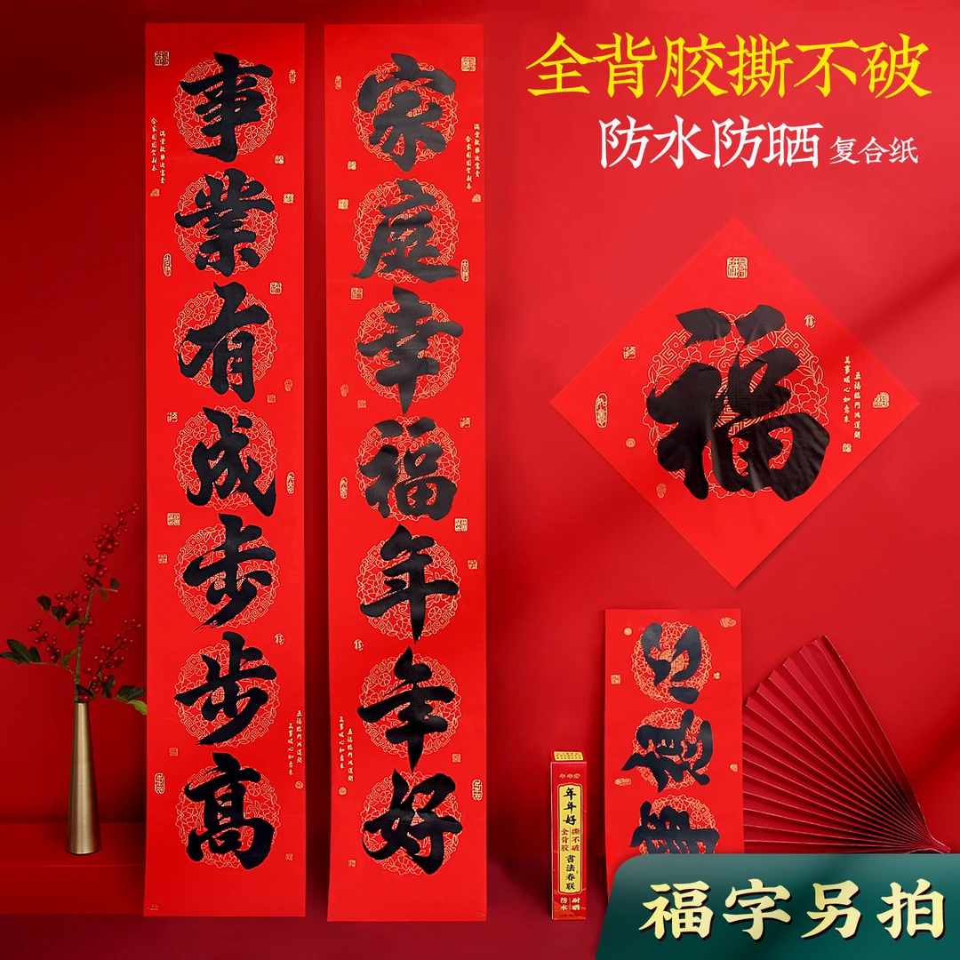 春联2026马年新款春节全背胶对联耐晒撕不破年货新年农村大门贴