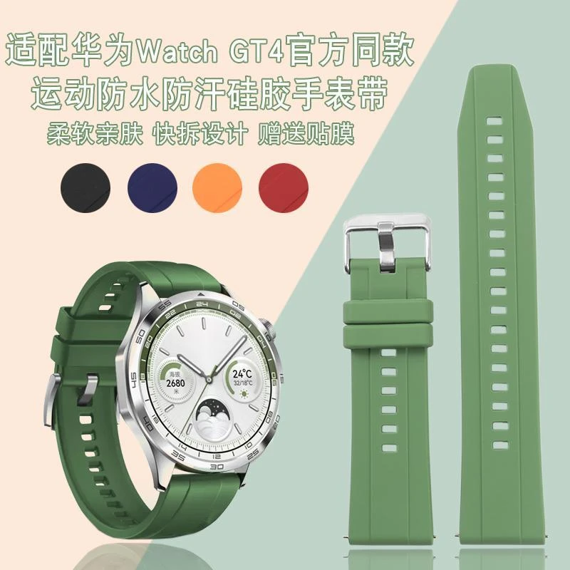 适配华为Watch GT4手表带智能运动pro防水橡胶硅胶同款腕替换表链