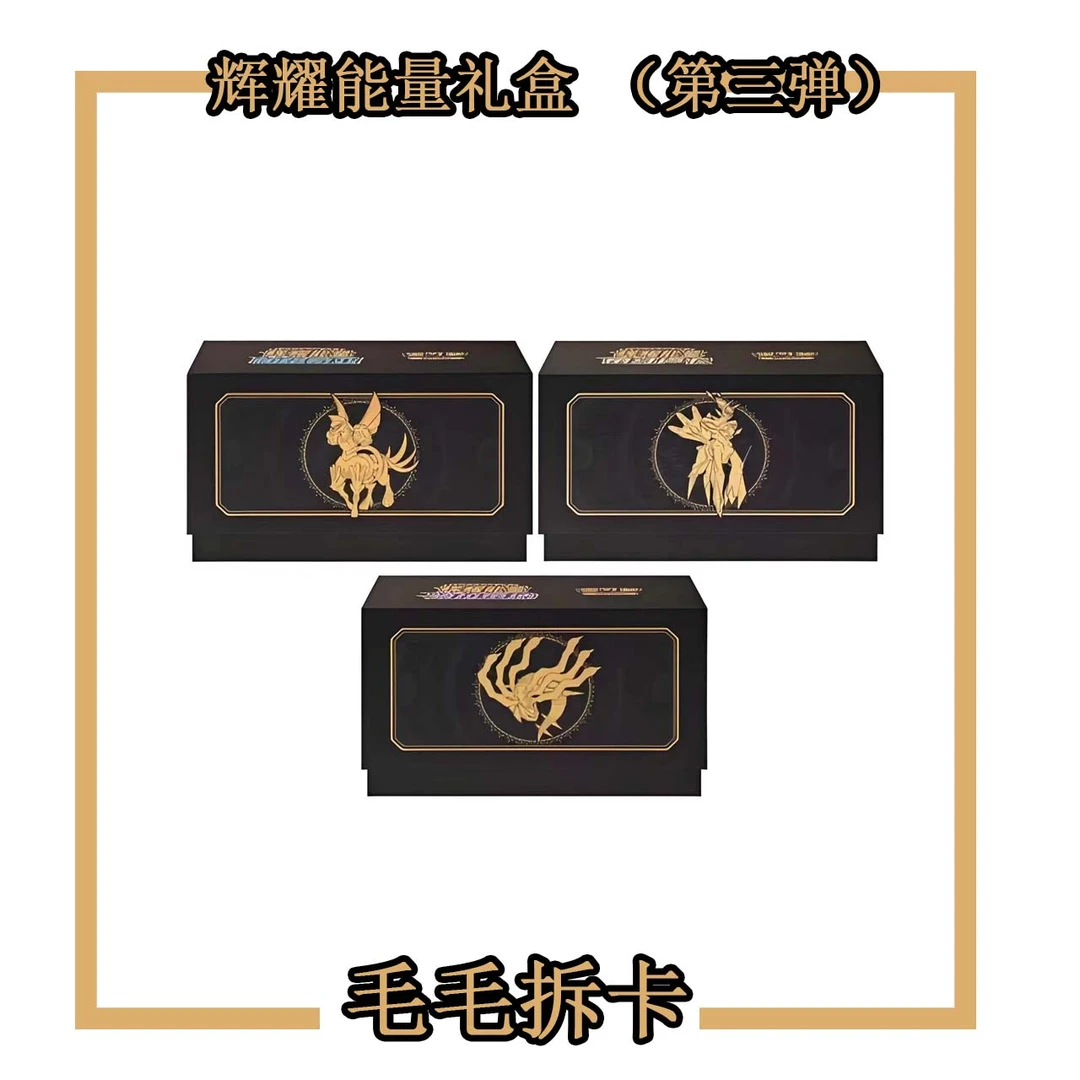 辉耀能量 礼盒 （第三弹）集换式卡片盲盒【我已成年同意代拆】