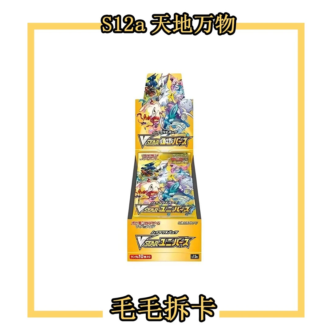 【日版】卡牌盲盒S12a天地万物