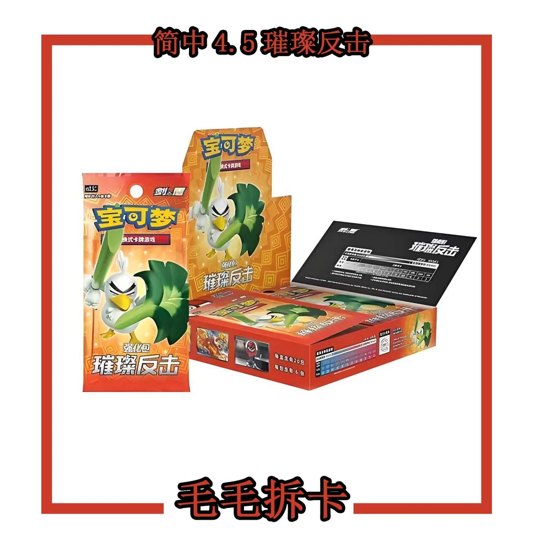 【简中】卡牌盲盒4.5璀璨反击
