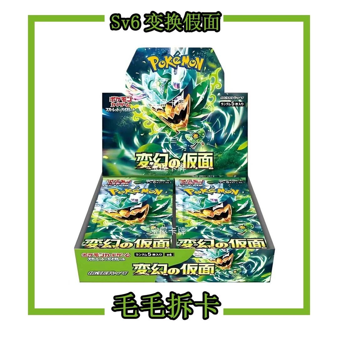 【日版】卡牌盲盒SV6变换假面