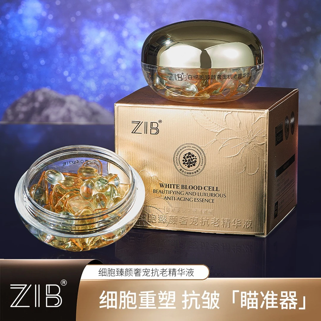 ZIB白细胞臻颜奢宠抗老精华液改善肌肤紧致细纹补水保湿抗皱精华
