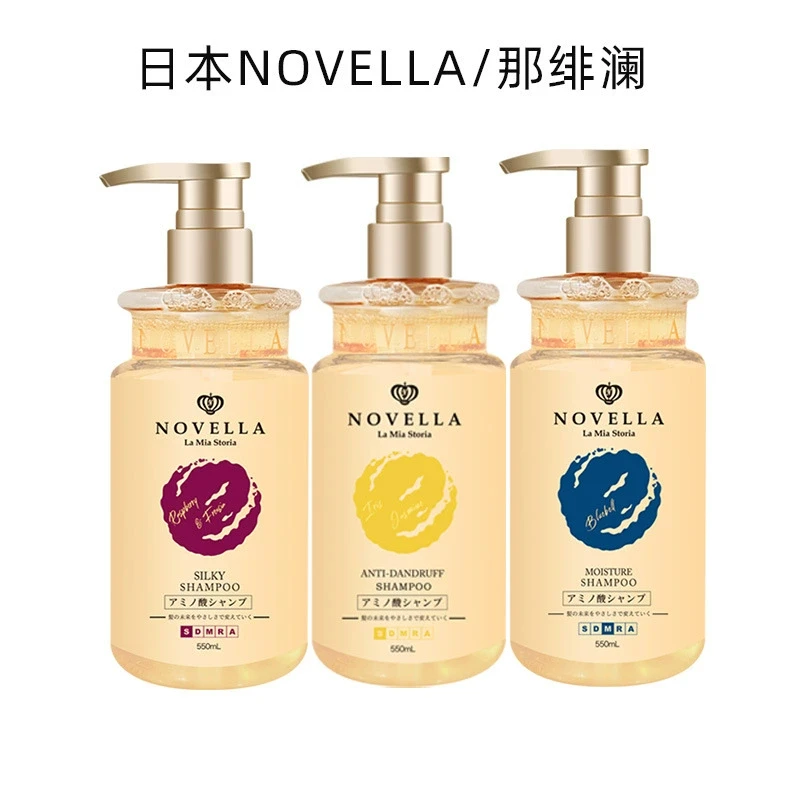 Novella那绯澜洗护套香氛清洁洗发水护发素持久留香清洁滋养550ml