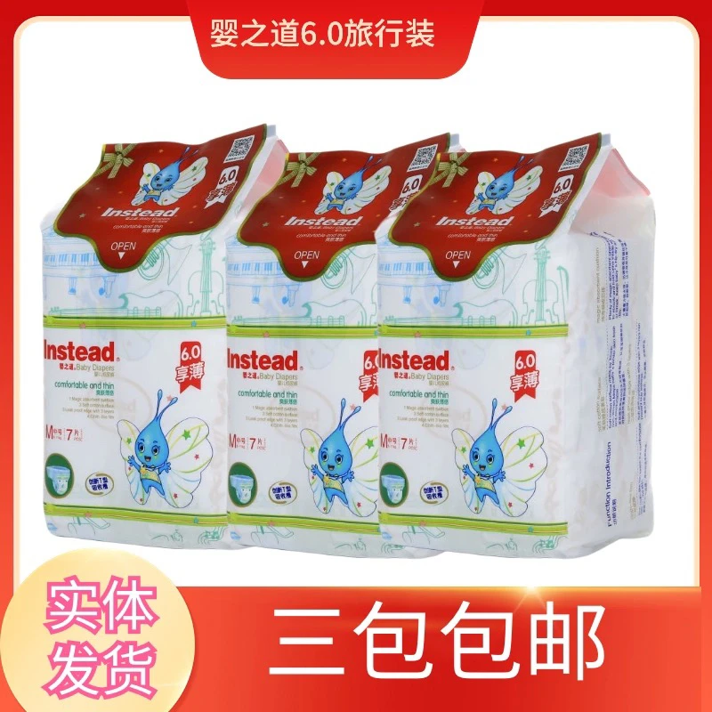 三包婴之道纸尿裤正品尿不湿S8/L6/XL5旅行装婴儿超薄干爽婴幼儿