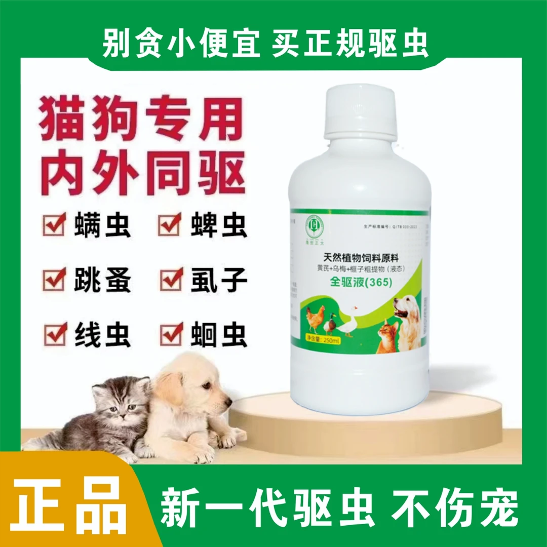 宠物专用驱虫液猫狗喝水驱虫洗澡驱虫内外同驱安全不刺激猫咪小狗