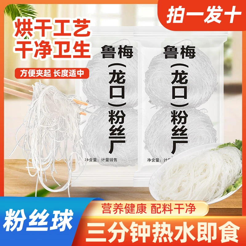 鲁梅 【彩虹专属】拍一发10粉丝火锅凉拌炒菜炖菜山东特产60克/袋