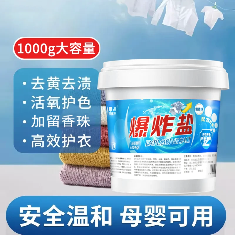 【2斤装加留香珠】爆炸盐衣服去渍去黄除霉家用洗衣粉白衣增白艳