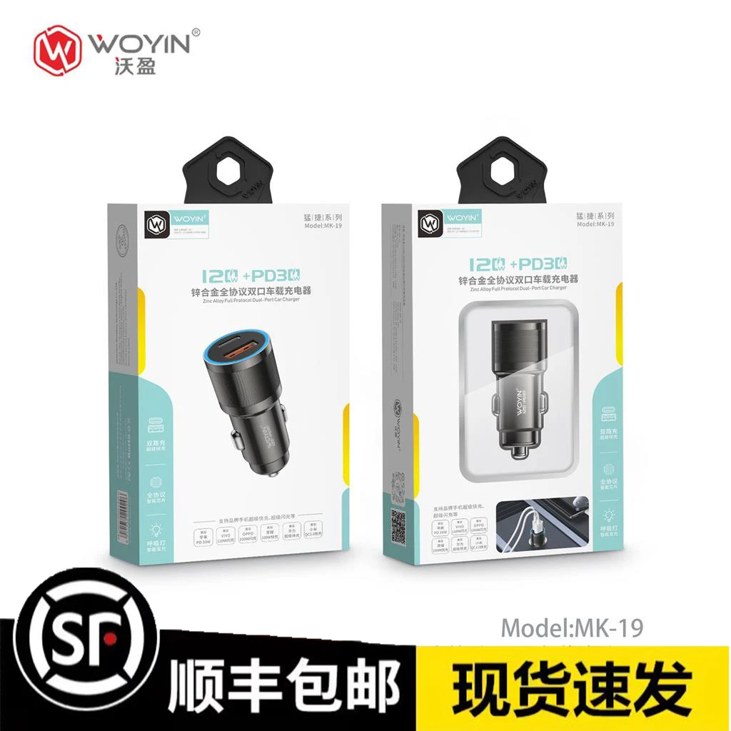 沃盈MK19车充120W加PD30W锌合金全协议双口车载充电器