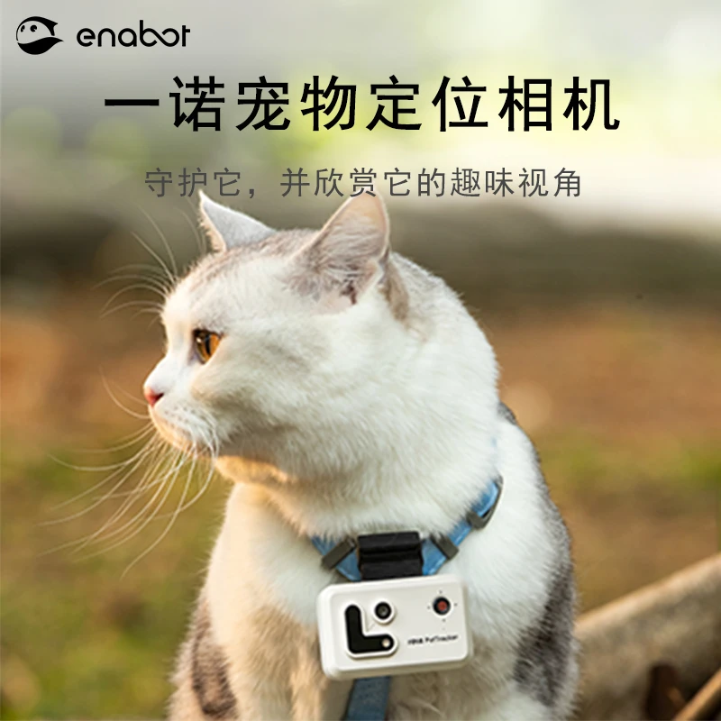 rola一诺宠物定位相机ebo防丢器猫狗直播摄像头追踪项圈拍摄神器