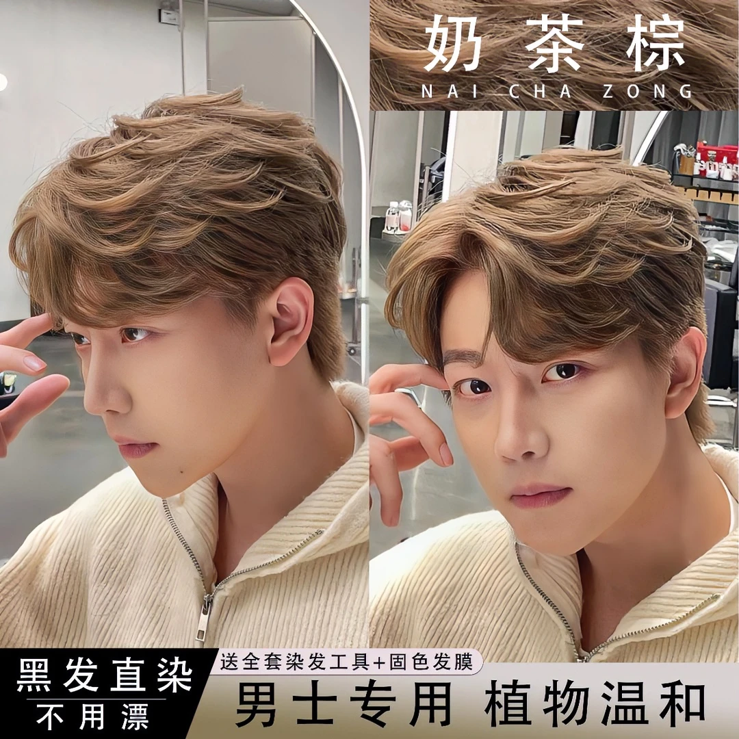 免漂奶茶棕染发膏男士专用2024流行色爆款家用染发剂植物天然纯