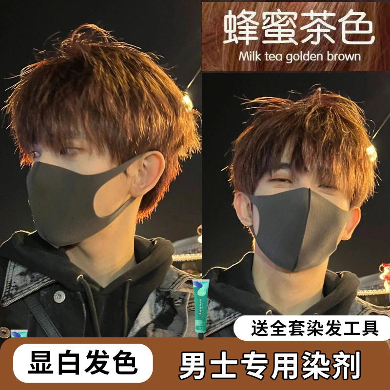 蜂蜜茶色染发剂膏男士专用颜色染头发冷棕色黑茶色爆款2024流行色