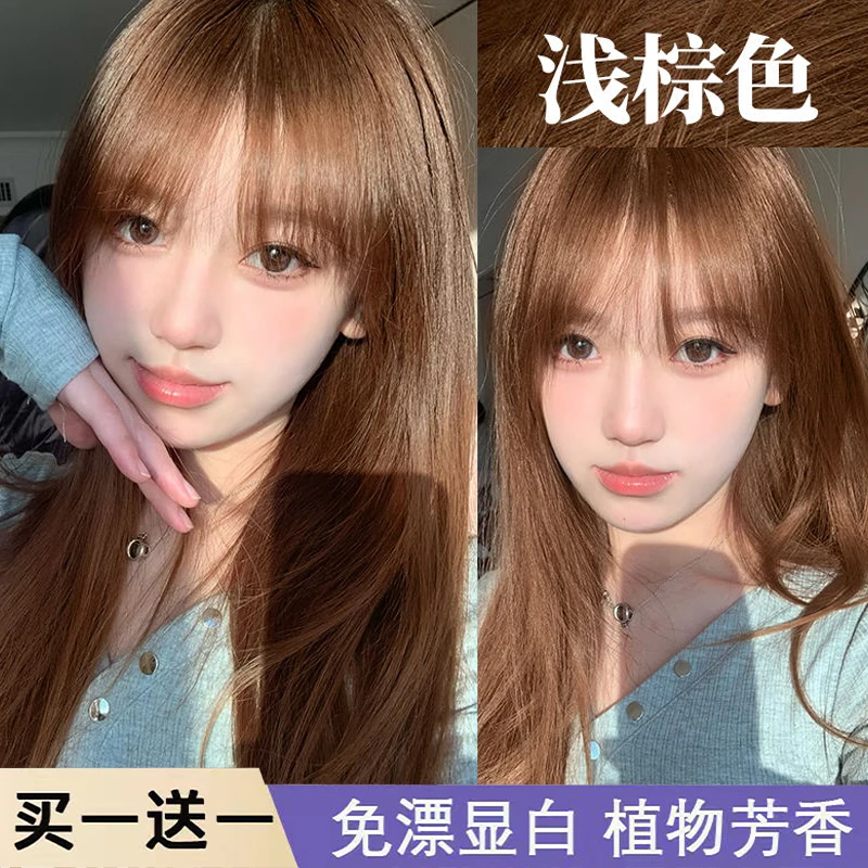 【买一送一】免漂浅棕色2024新款染发剂膏植物天然纯自己在家染头膏