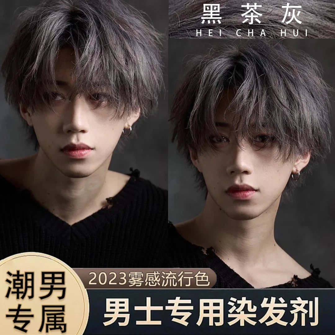 黑茶灰色染发剂膏2024流行男士专用植物学生奶茶灰爆款自己在家染
