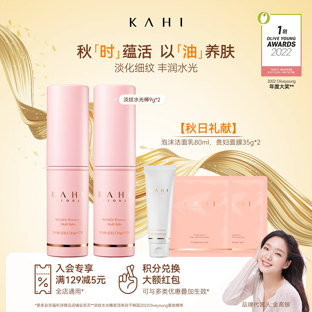 KAHI可熠淡纹小粉棒9g*2玻尿酸洗面奶80ml贵妇面膜70g水光肌抗皱