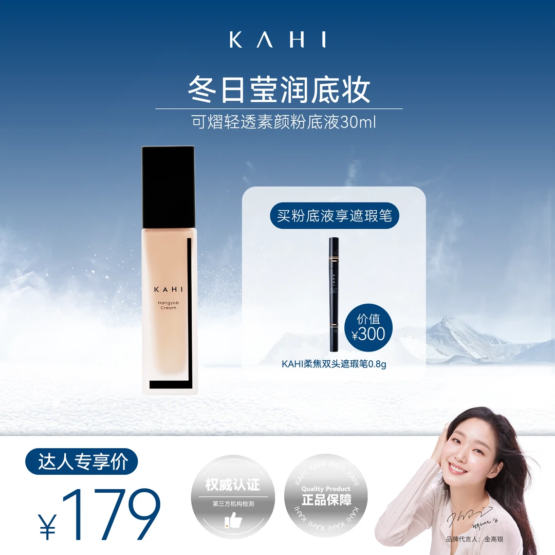 【视频专享】KAHI/可熠轻透素颜粉底液30ml柔焦双头遮瑕笔 0.8g修颜