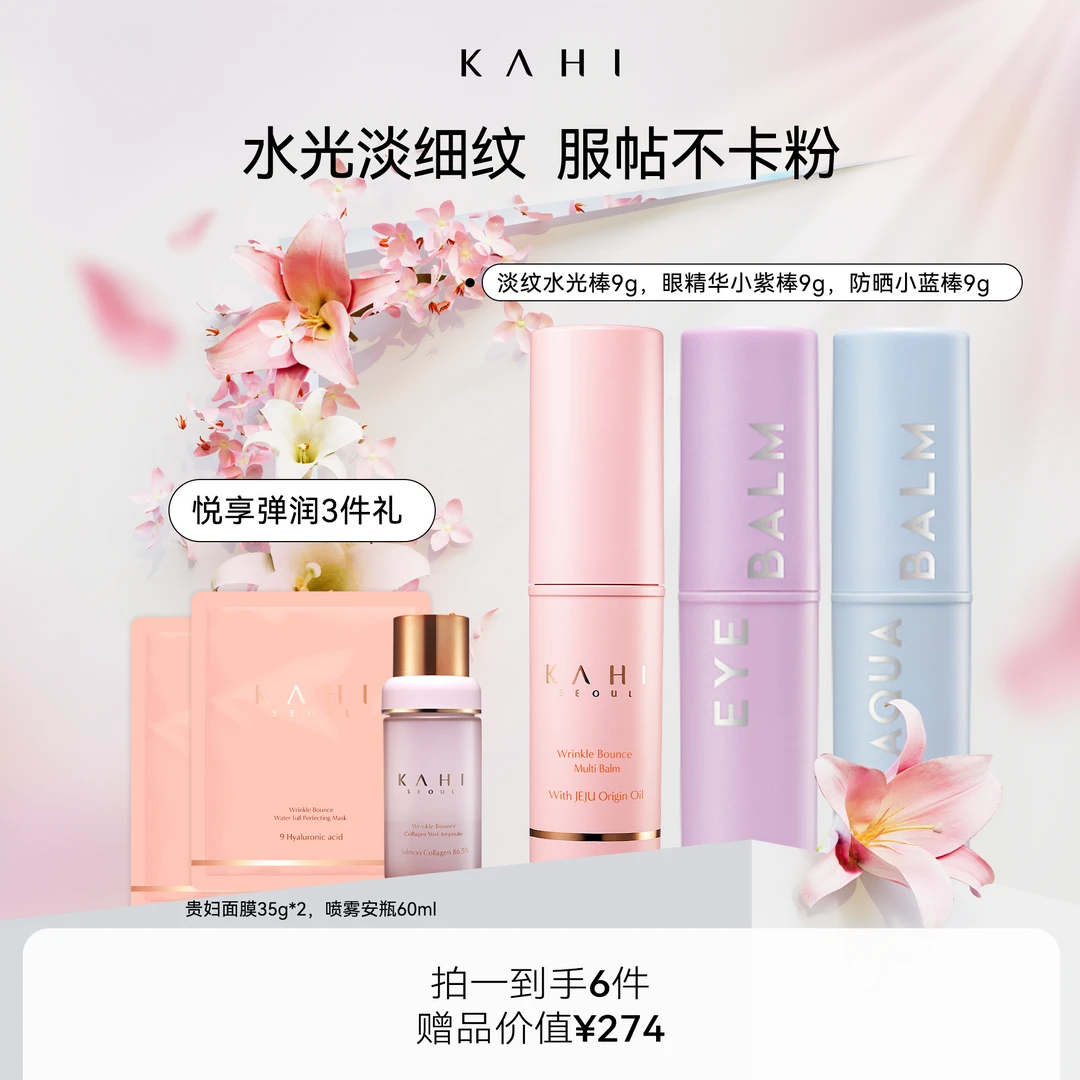 KAHI可熠淡纹防晒粉紫蓝组合27g喷雾60ml贵妇面膜70g紧致水光胶原