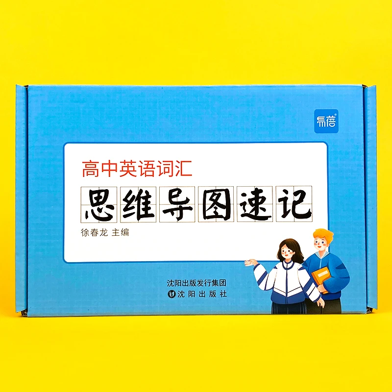 【易蓓】高中英语高频词汇高考大纲3500词思维导图速记单词卡片