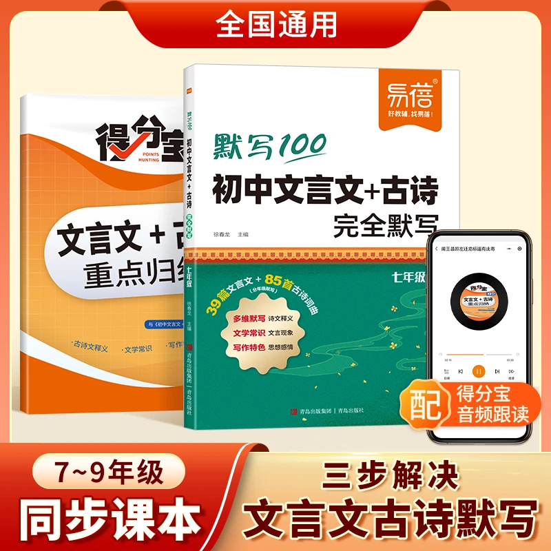 【易蓓】初中语文同步课本7-9年级古诗文言文完全默写本