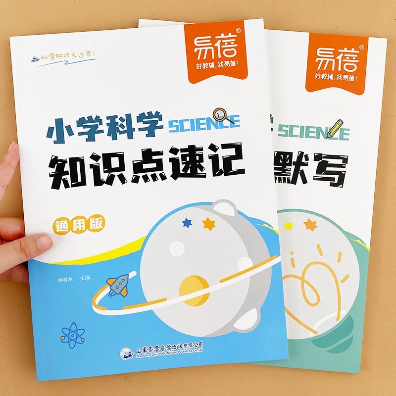 【易蓓】小学科学知识点速记默写自然科学知识考点重点归纳