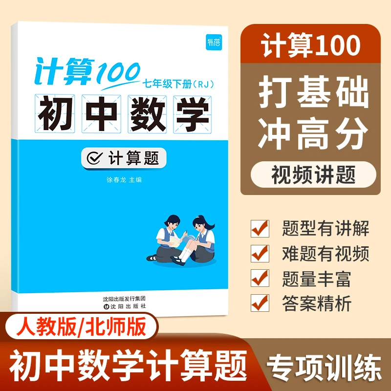 【达人专属】易蓓计算100初中数学七八九年级计算题强化初中教辅