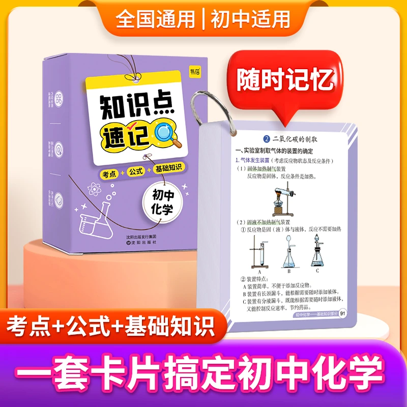 【易蓓】初中化学方程式中考必背基础知识点大全初中生信息记忆手卡