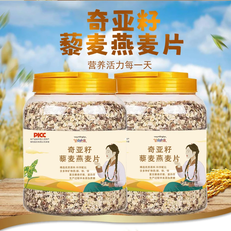 奇亚籽藜麦燕麦片1000g/桶黑麦片原味无糖精免煮即食代餐早餐食品