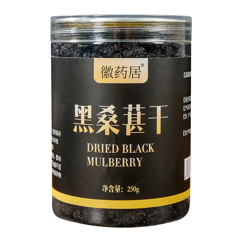 【宠粉专属】【拍1发4】黑桑葚干250克罐装