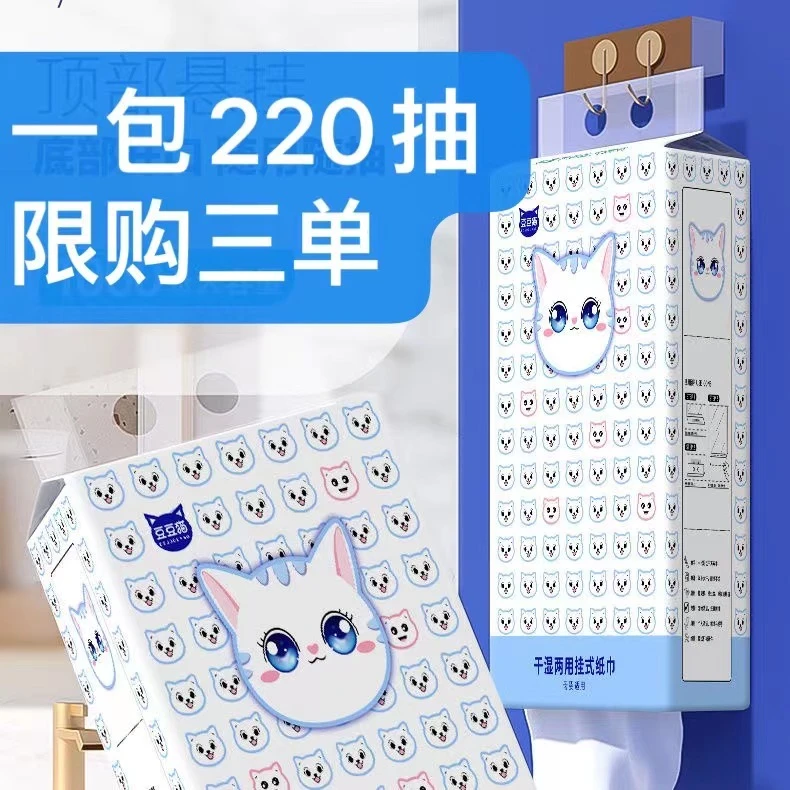 【到手一提220抽】由推广厂家挂式抽纸补贴推荐