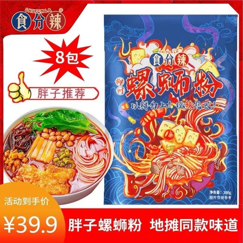 【胖子螺蛳粉】食分辣广西特产柳州正宗螺丝粉方便速食酸辣粉螺狮粉