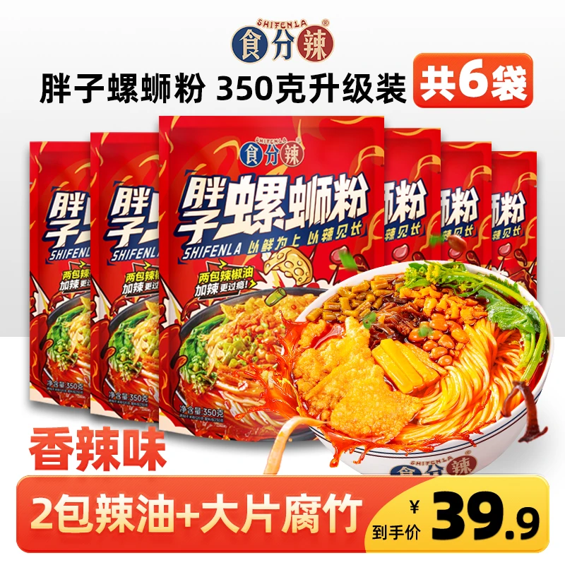 食分辣新款香辣味胖子螺蛳粉广西特产柳州地摊正宗螺狮粉350g*6袋