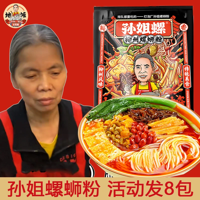 孙姐螺螺蛳粉广西柳州正宗螺丝粉酸辣速食灯泡厂孙阿姨老牌螺蛳粉