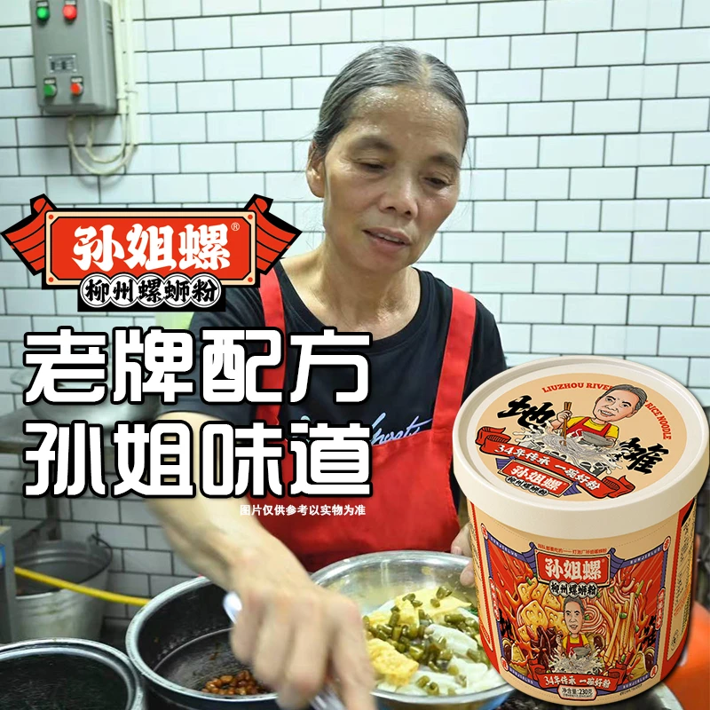 【冲泡】柳州灯泡厂孙姐螺螺蛳粉正宗螺丝粉230g*8桶装柳州螺蛳粉