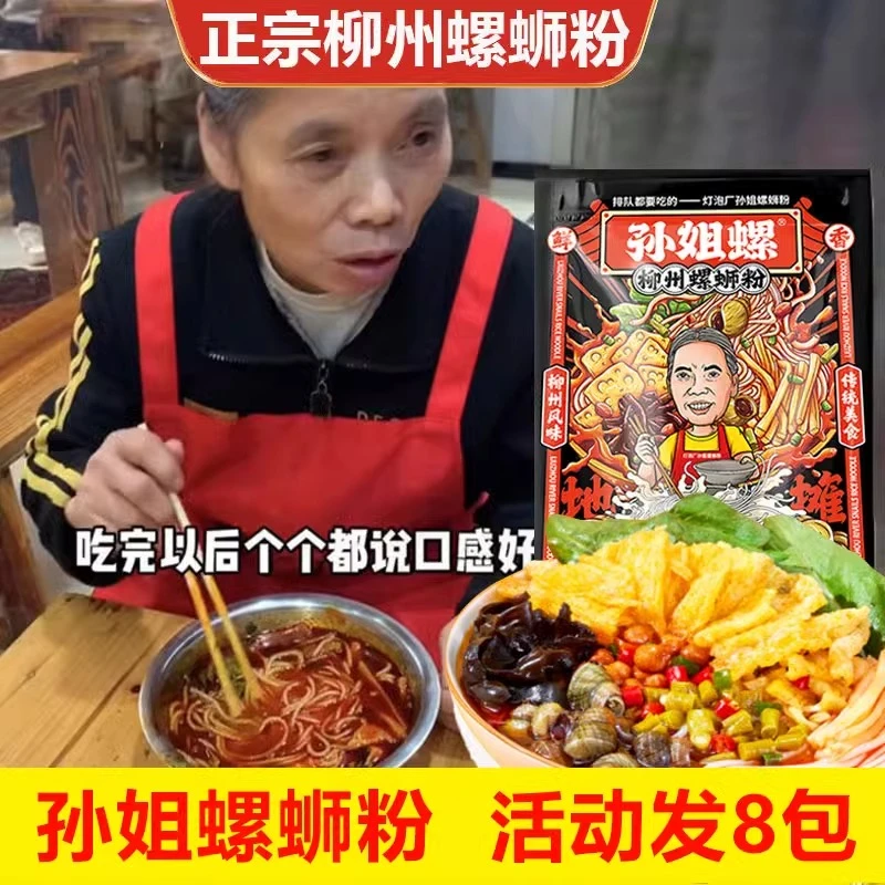 网红孙姐螺蛳粉柳州正宗螺狮粉特产原味米线螺丝米粉夜宵螺蛳粉