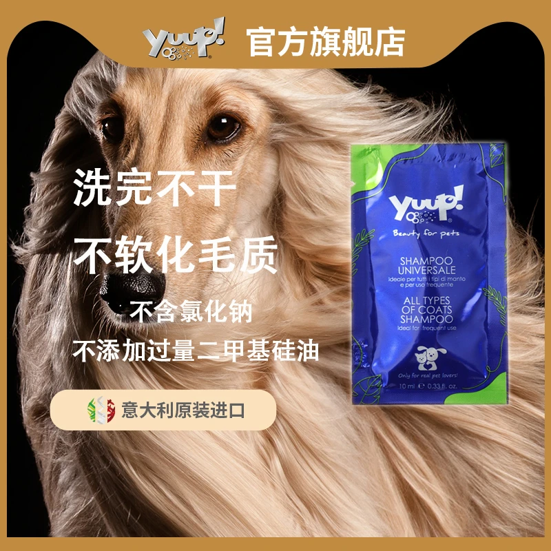 Yuup维尼塔 宠物沐浴露试用装狗狗猫咪洗澡香波持久留香10ml*1