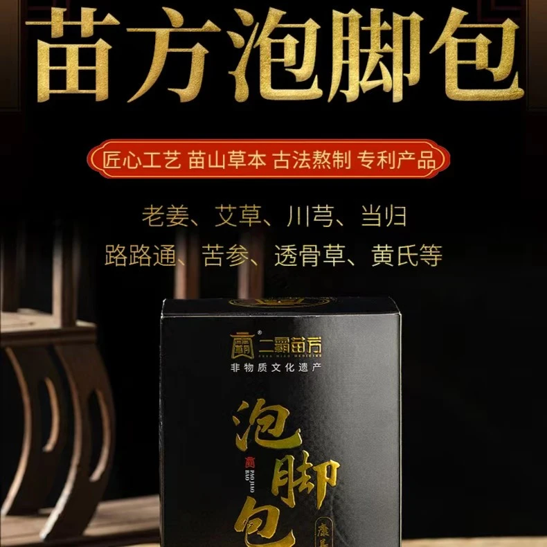 苗家传承康养中草泡脚包四季皆宜家用草本外用