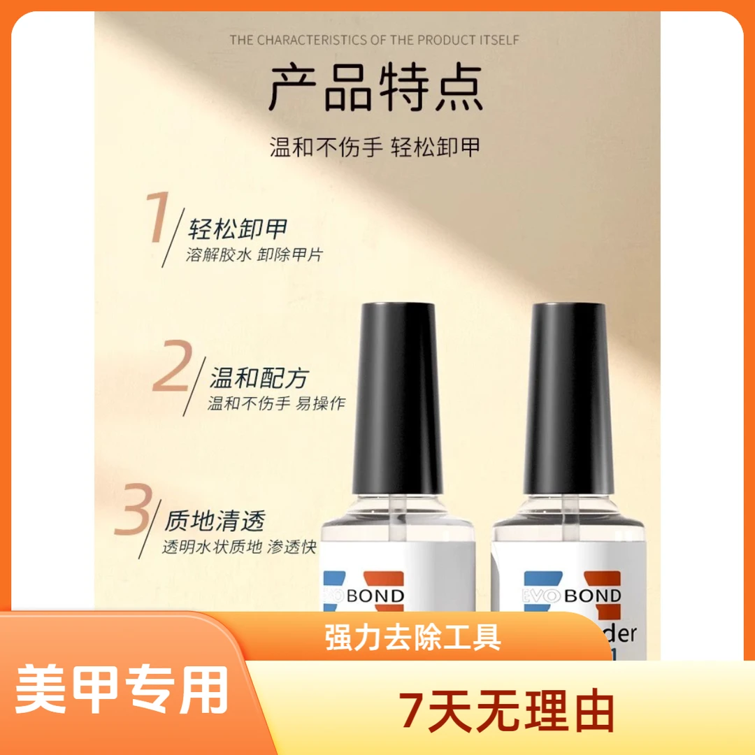 解胶剂美甲专用卸甲水穿戴甲片胶水溶解液指甲钻饰品强力去除工具